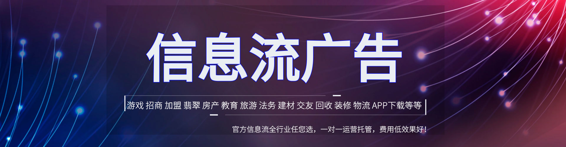 镇赉推广信息流
